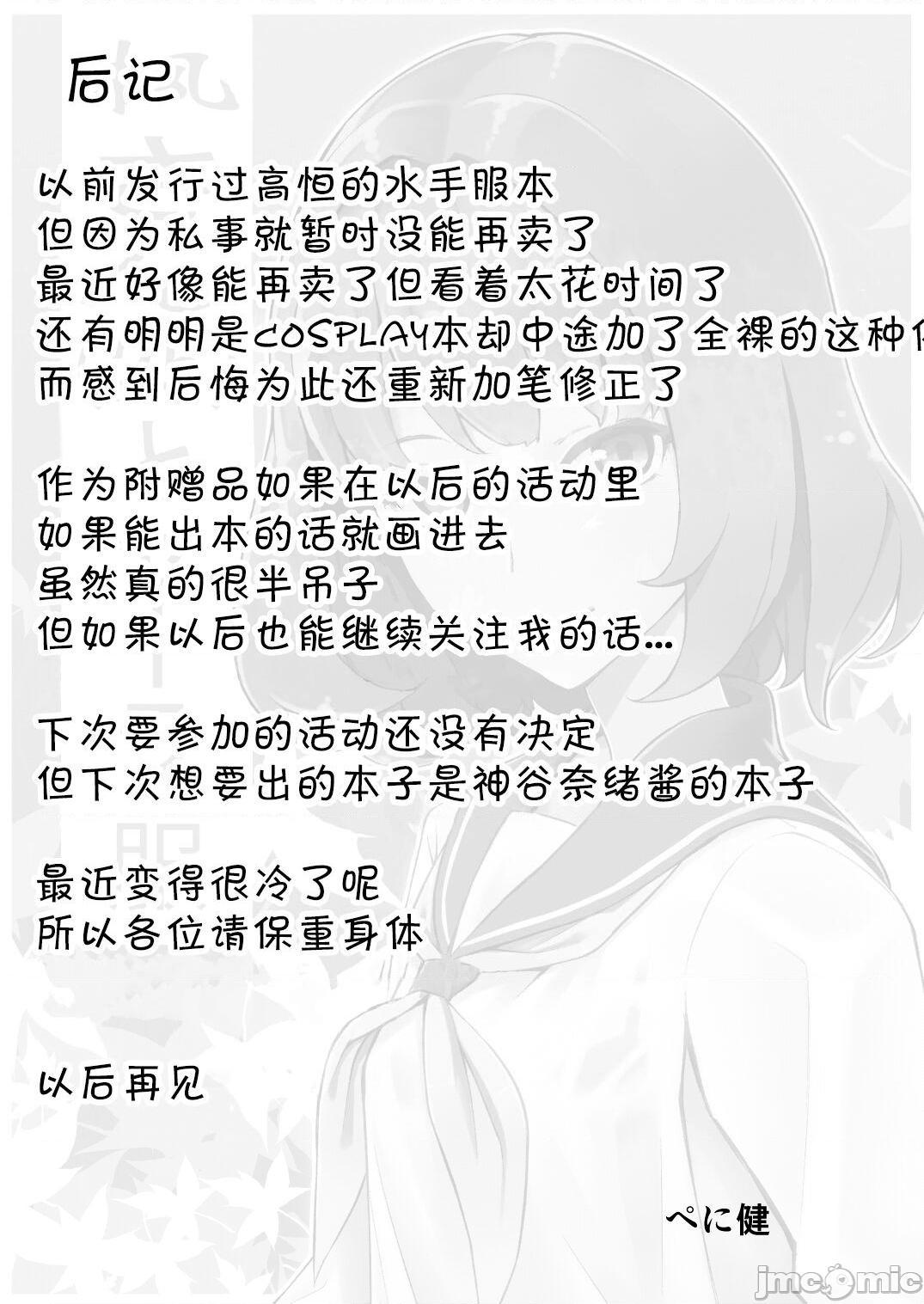 [靴下汉化组] [Digital] [Santa Fe Radio (ぺに健)] お着替え高垣さん (アイドルマスター シンデレラガールズ), страница 28