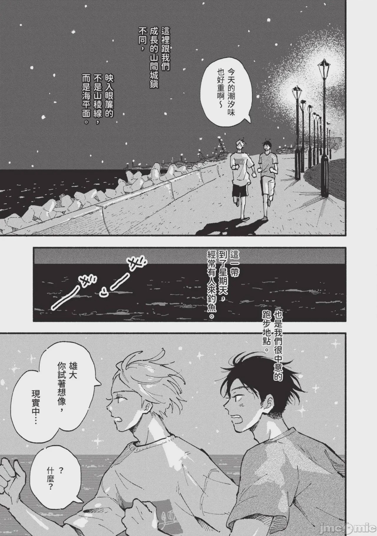 第1话，第 21 頁