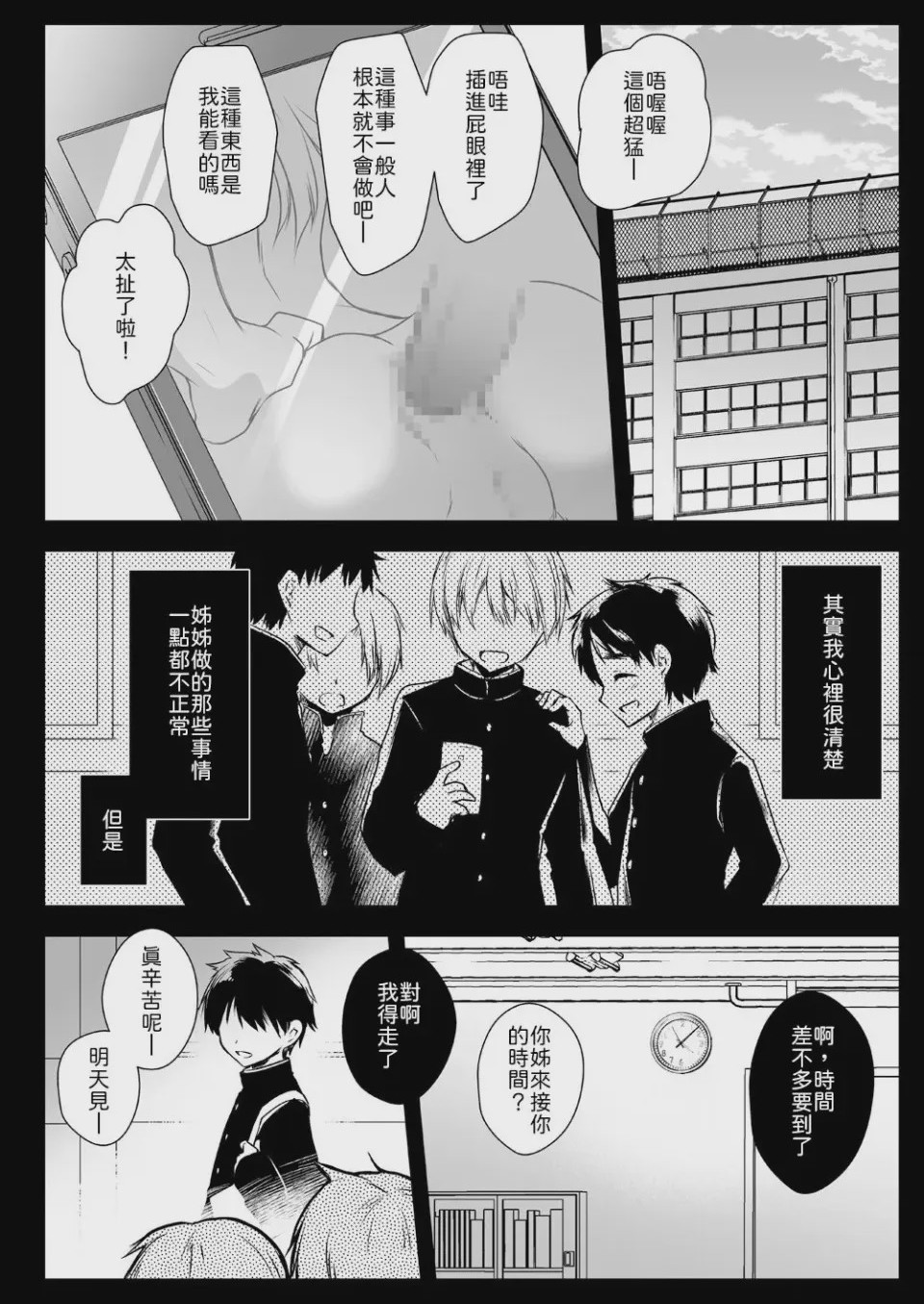 第1话，第 27 頁