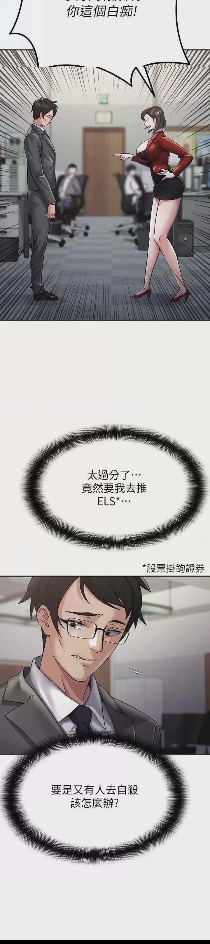 稅金女友 第1话, страница 9