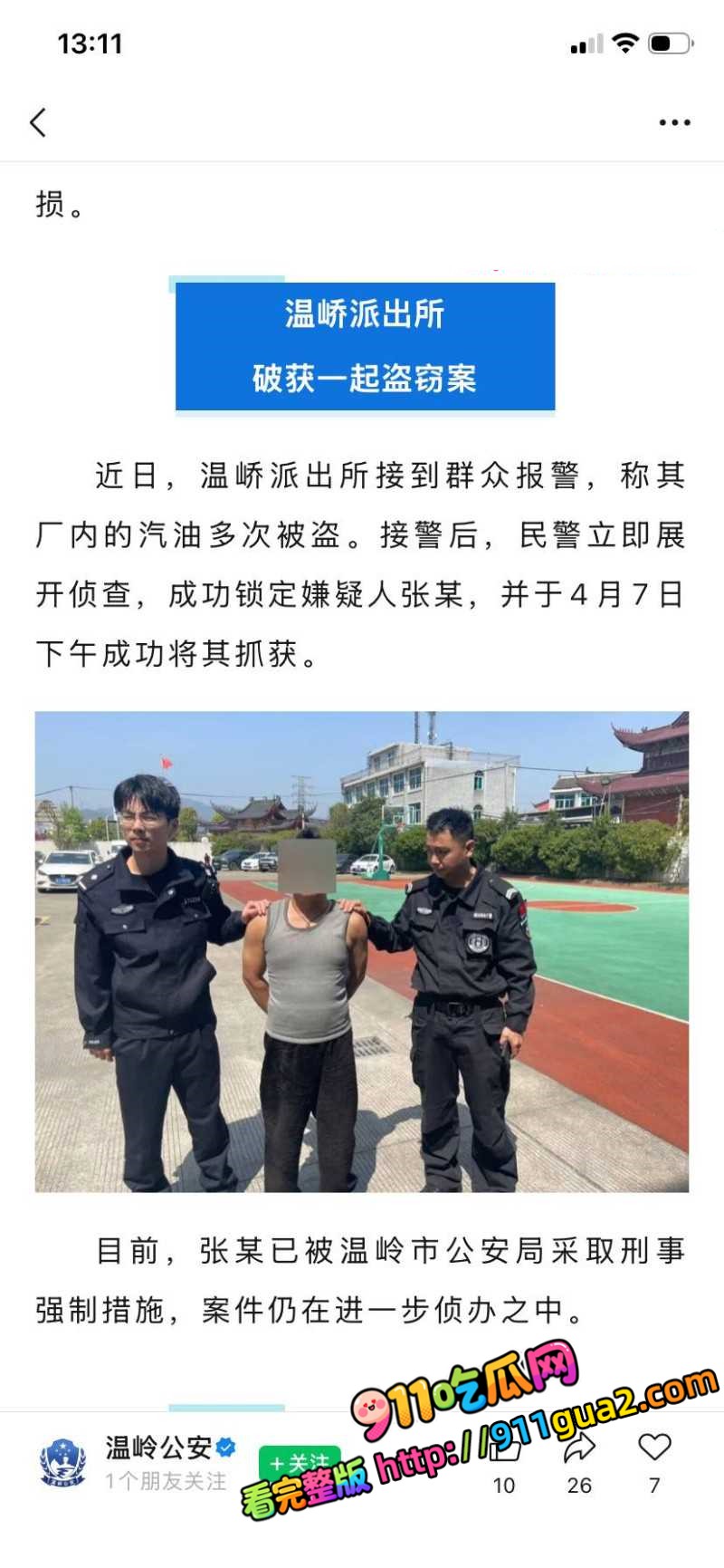 台州温峤派出所所长 蒋辉华 带手下集体ktv嫖娼 照片16