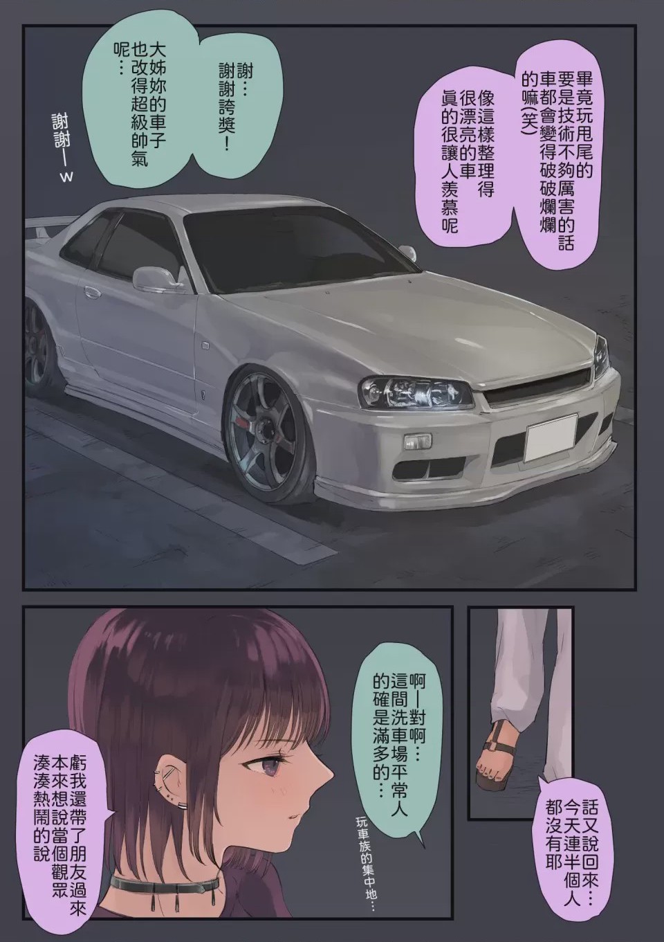 第1话，第 7 頁