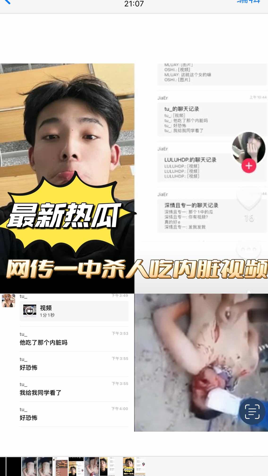 ??????网传一中杀人吃内脏 的封面
