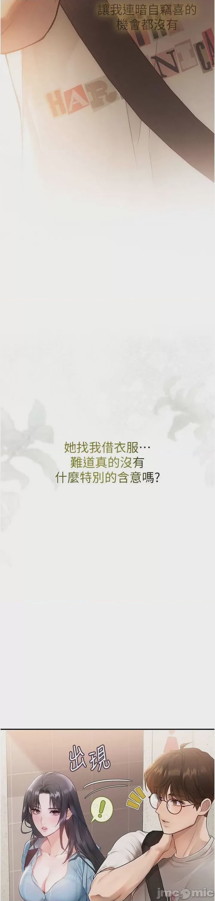 第1话 第1話-戀愛就交給大數據、45 ページ