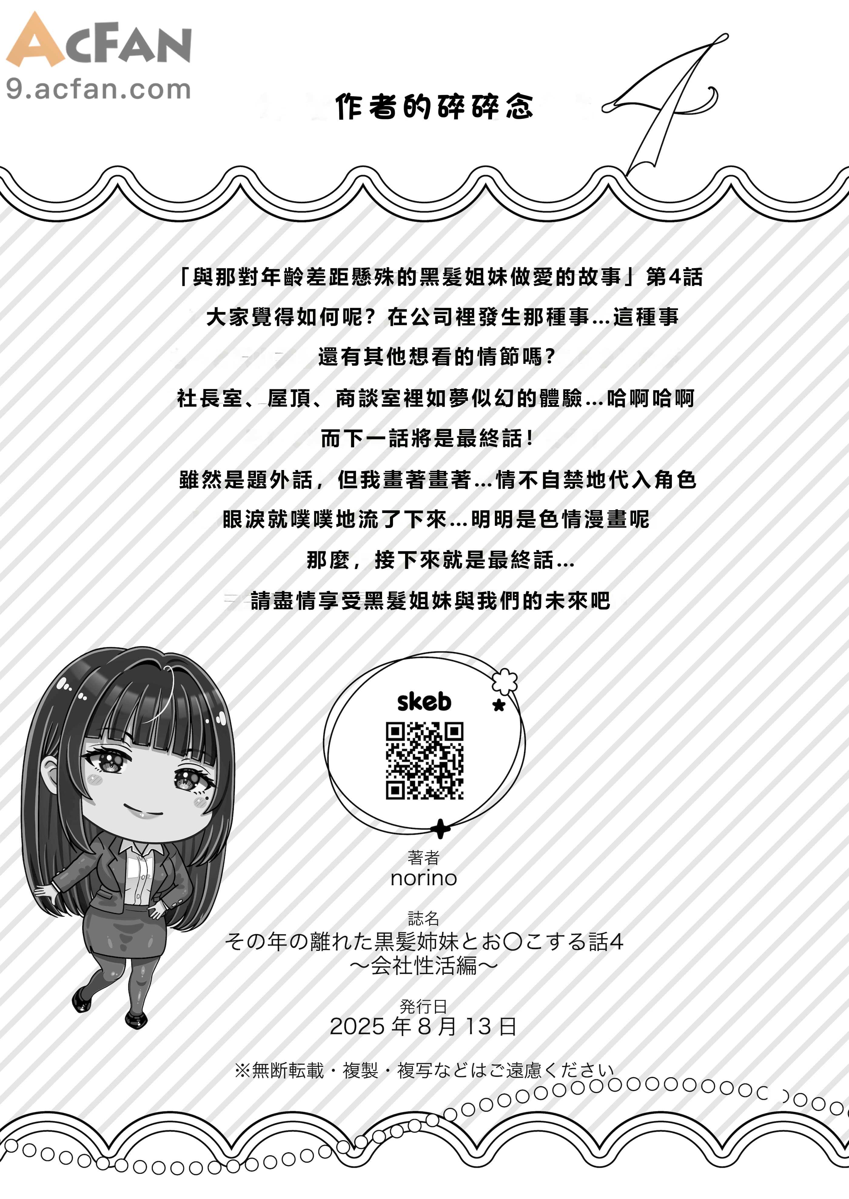 その年の離れた黒髪姉妹とお〇こする話〜感動の完結総集編〜, страница 165