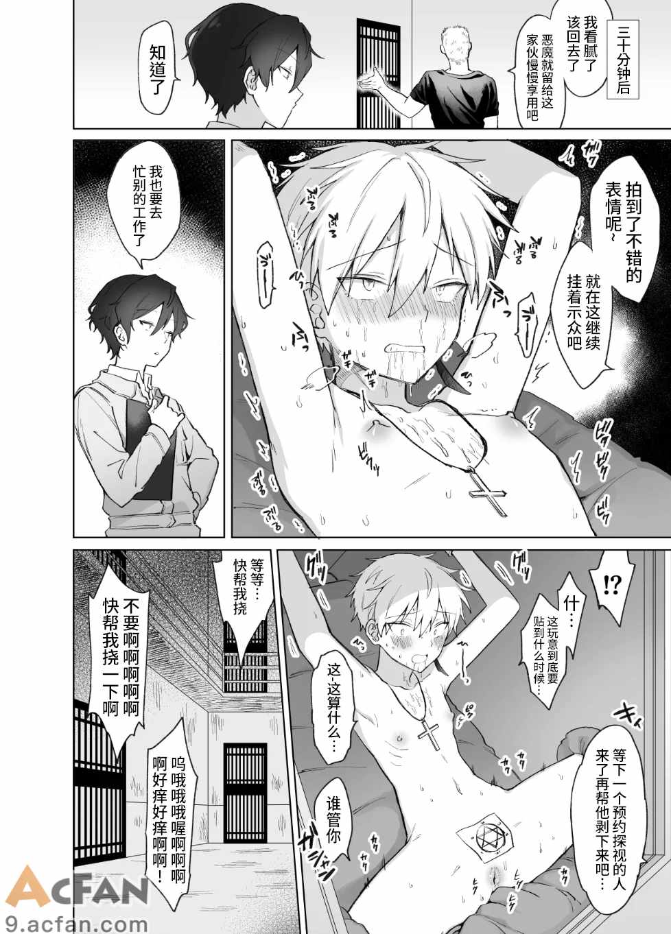 ペニボックス晒し絶頂管理刑，第 8 頁
