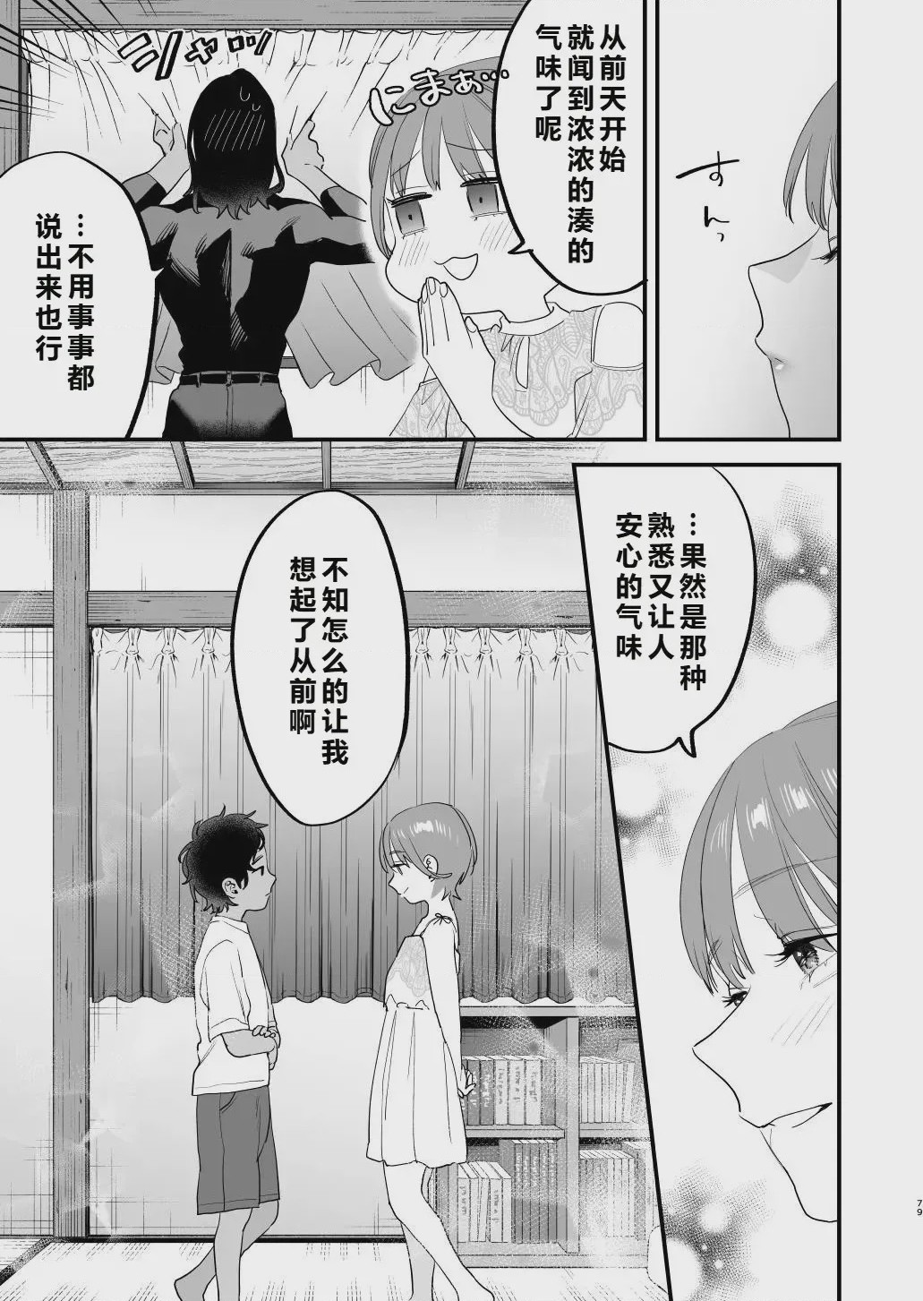 第1话、80 ページ