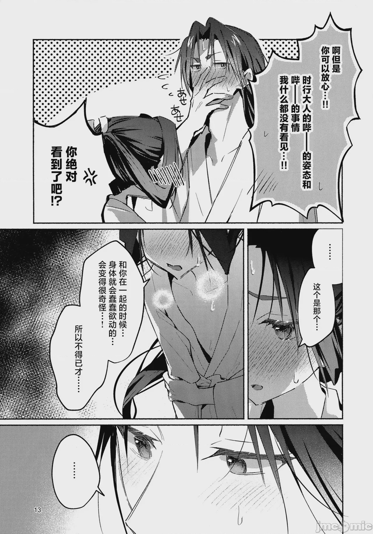 第1话, page 13