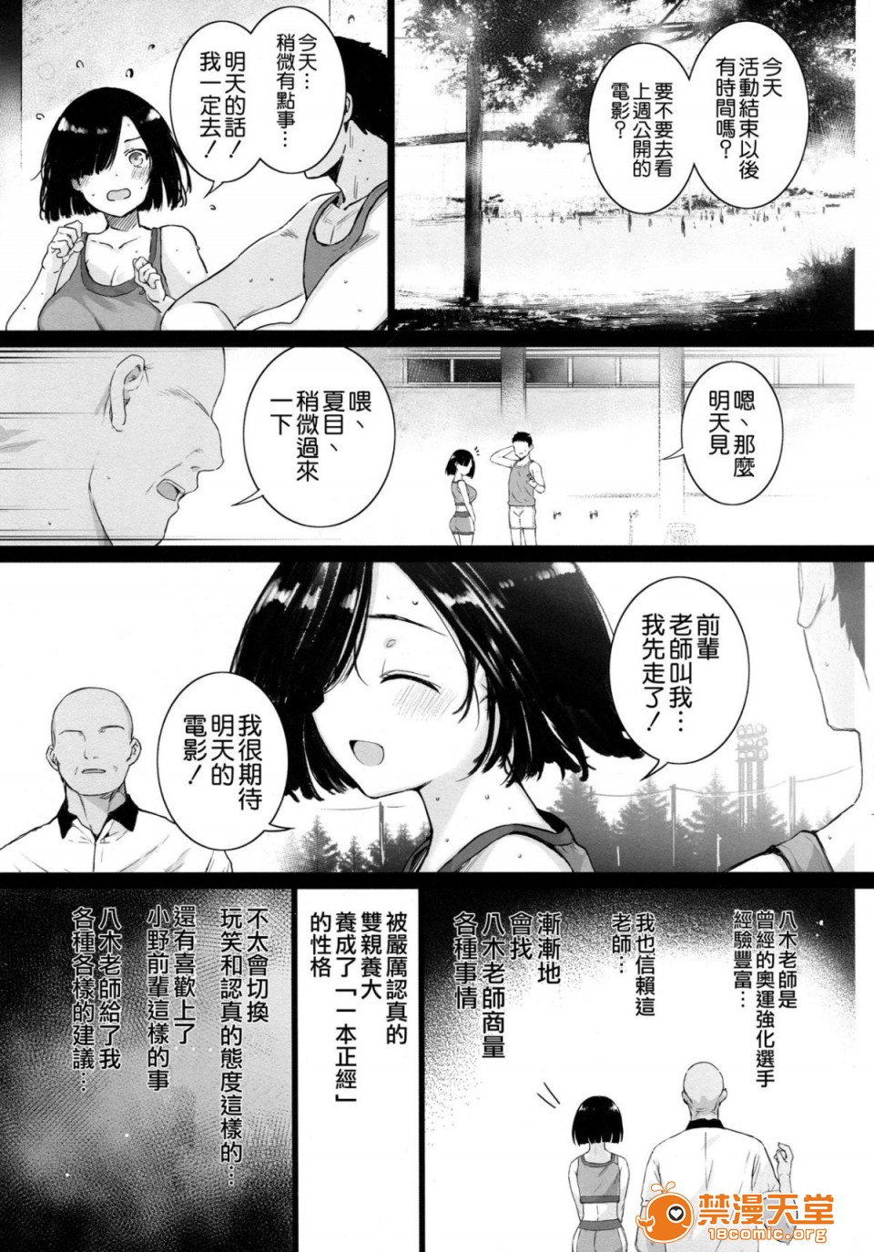 (C94) [バス停シャワー (桂井よしあき)] 夏、妻の選択 [空気系☆漢化], страница 6