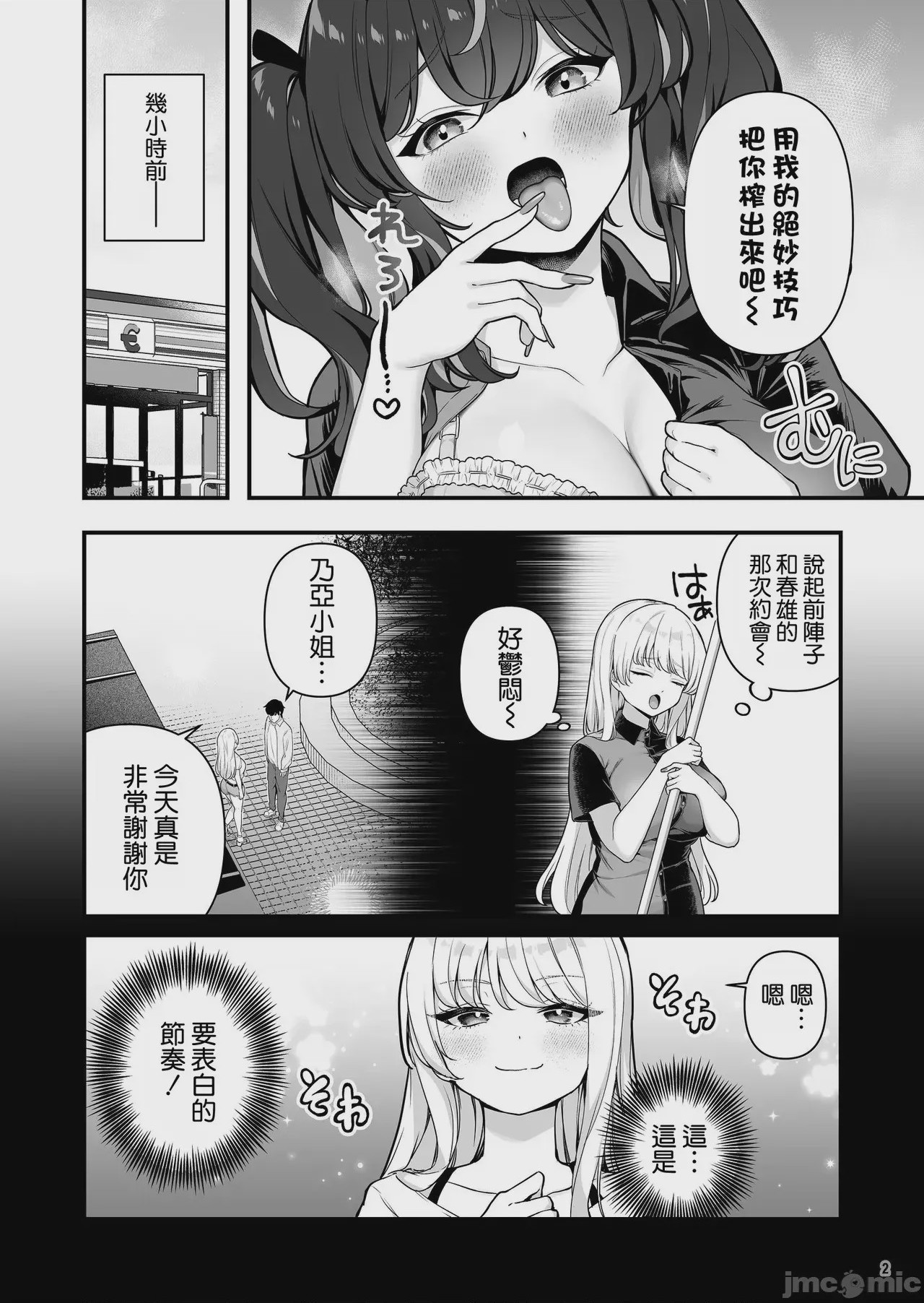 第1话，第 5 頁
