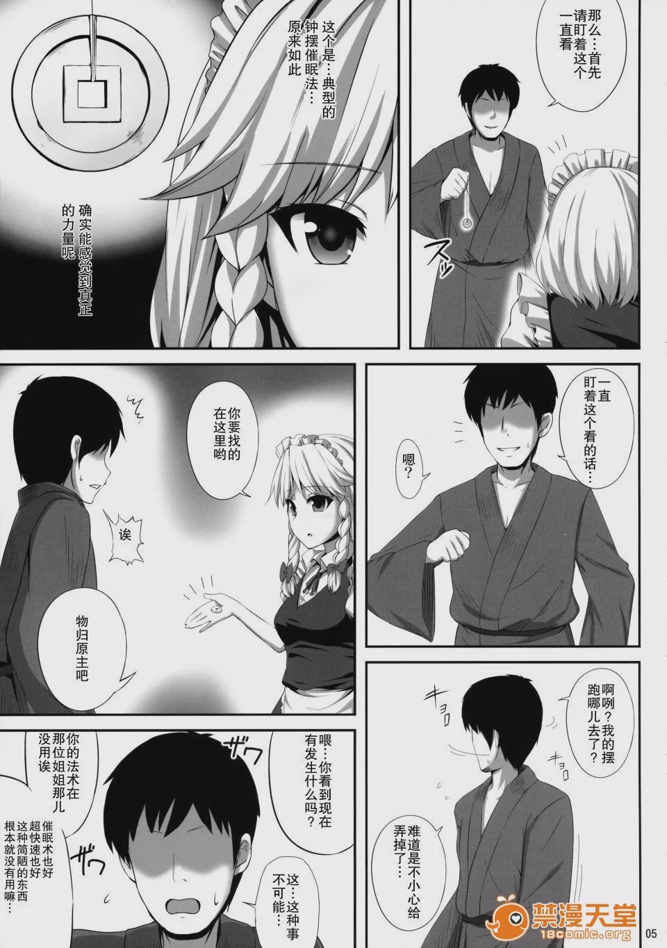 第1话, страница 5