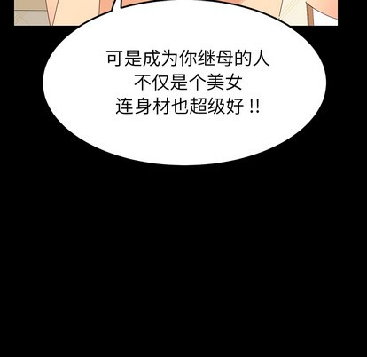 乖乖上钩-危機四伏的家庭生活, страница 153