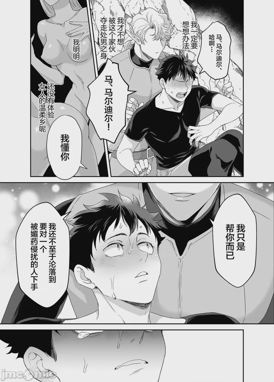 第1话，第 14 頁
