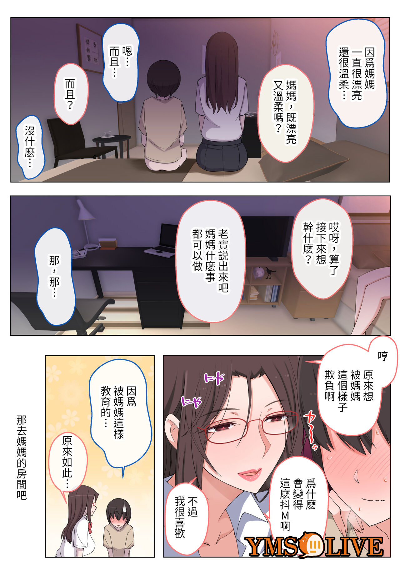 ママにいじめられたいよわよわゆうクン, страница 37