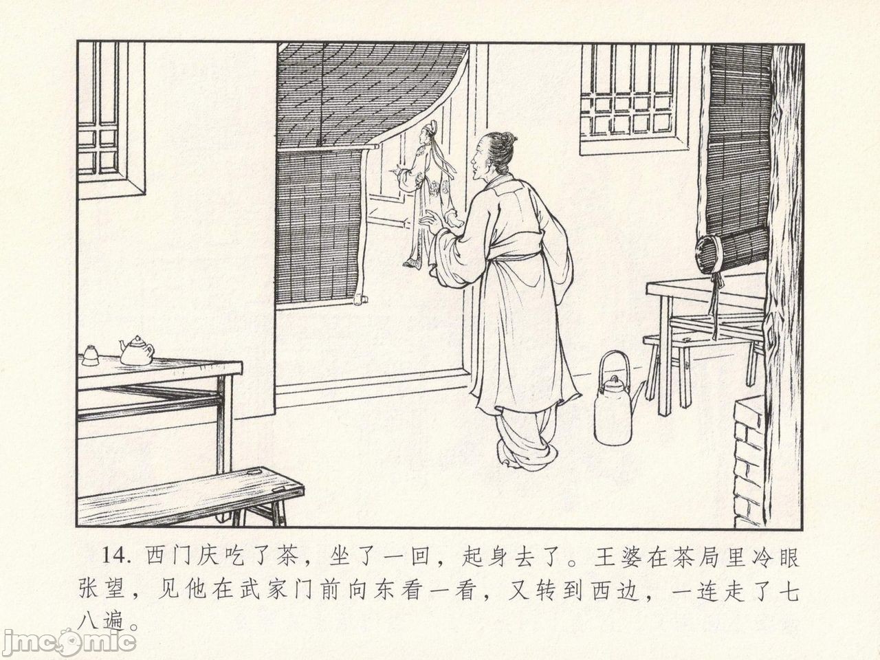 金瓶梅 第一回 潘金莲热盘西门庆, страница 18