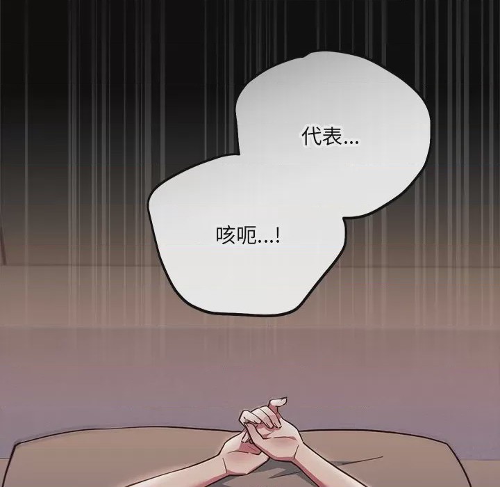 第1话 滿意度評鑑中 第1話, 페이지 69
