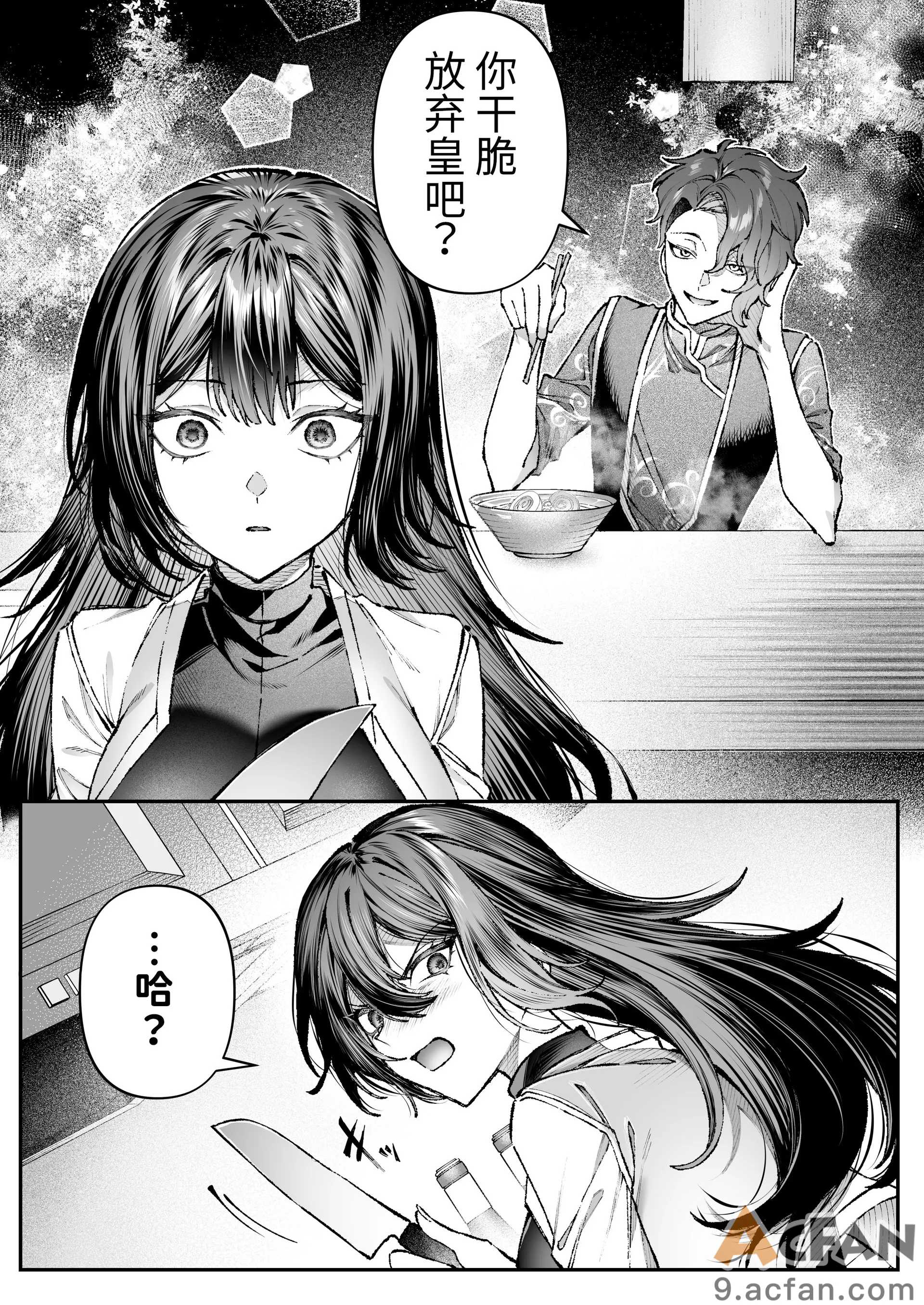 Tears_of_Love～裏社会に生きる情報屋×娼婦の危険な恋～，第 96 页