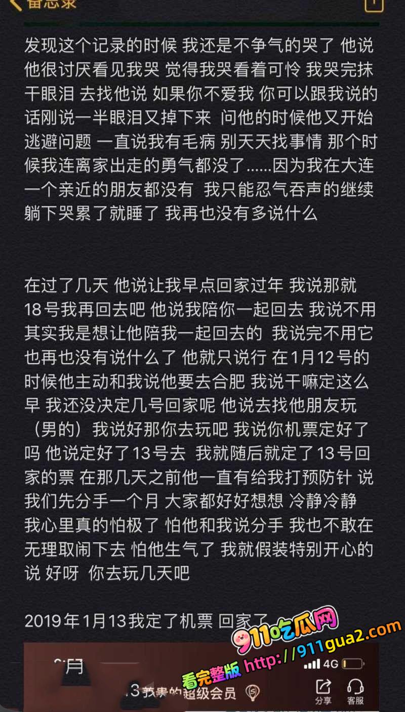 崔晋 一家黑料全扒 卖假鞋出轨聊骚 照片30