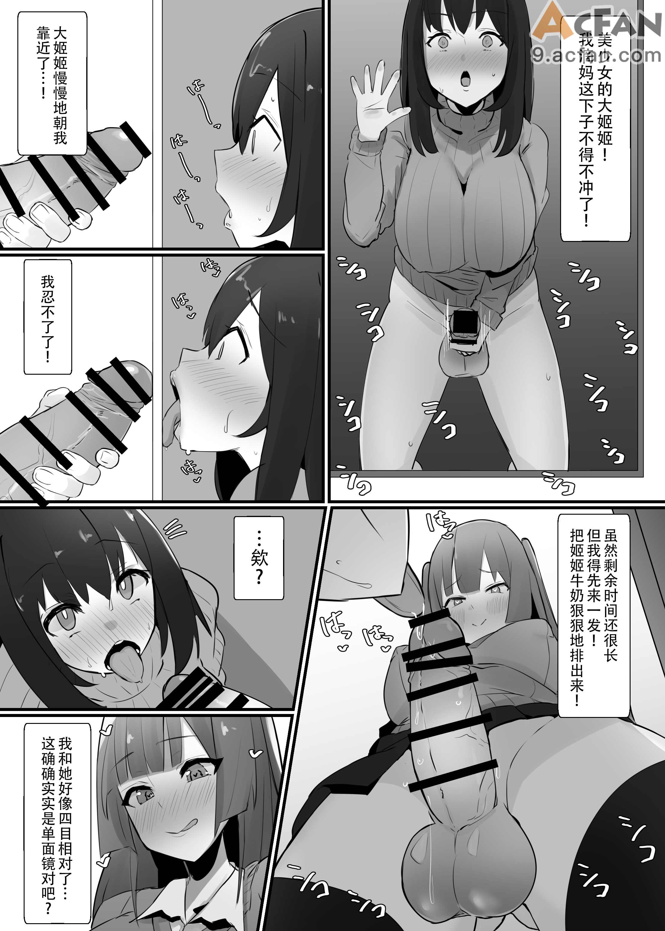 全是扶她娘的色色风俗店我，我来啦、11 ページ