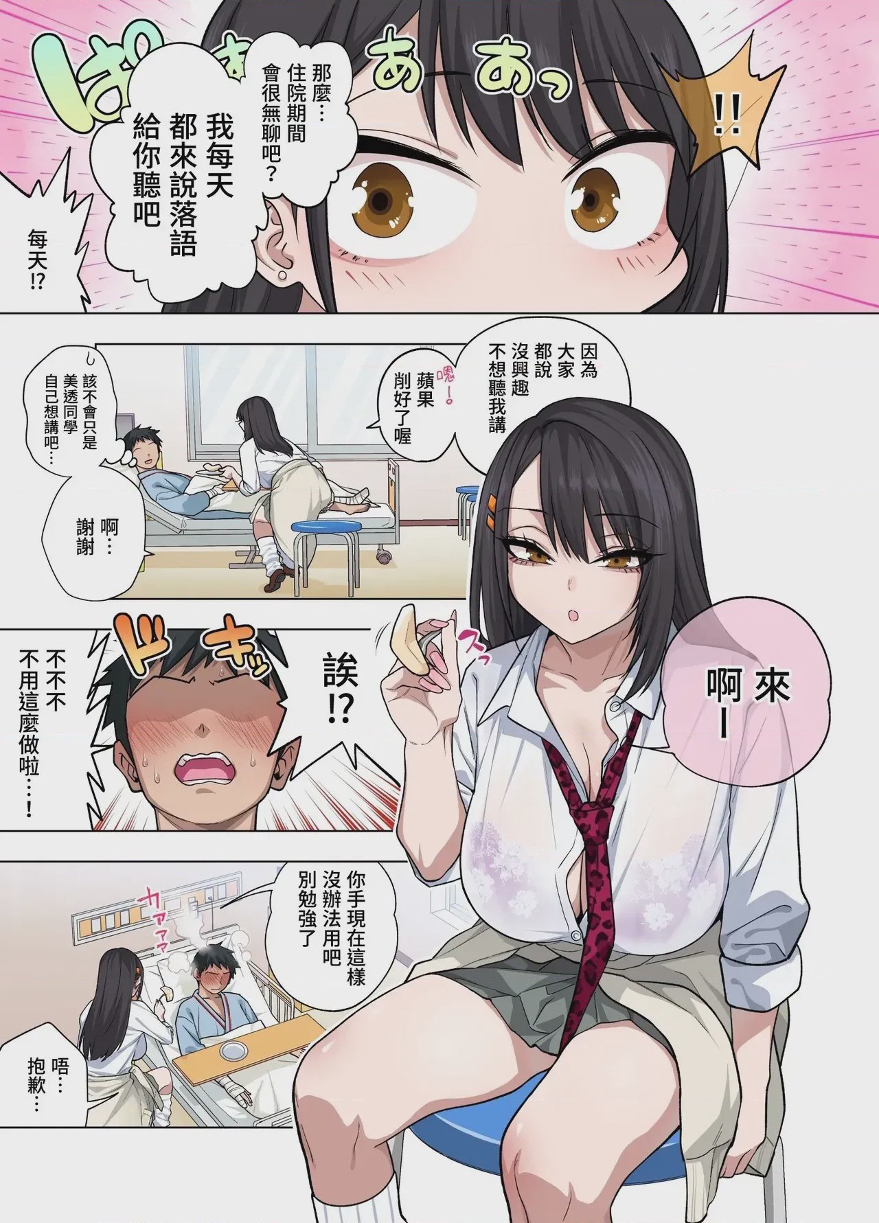 第1话, page 5
