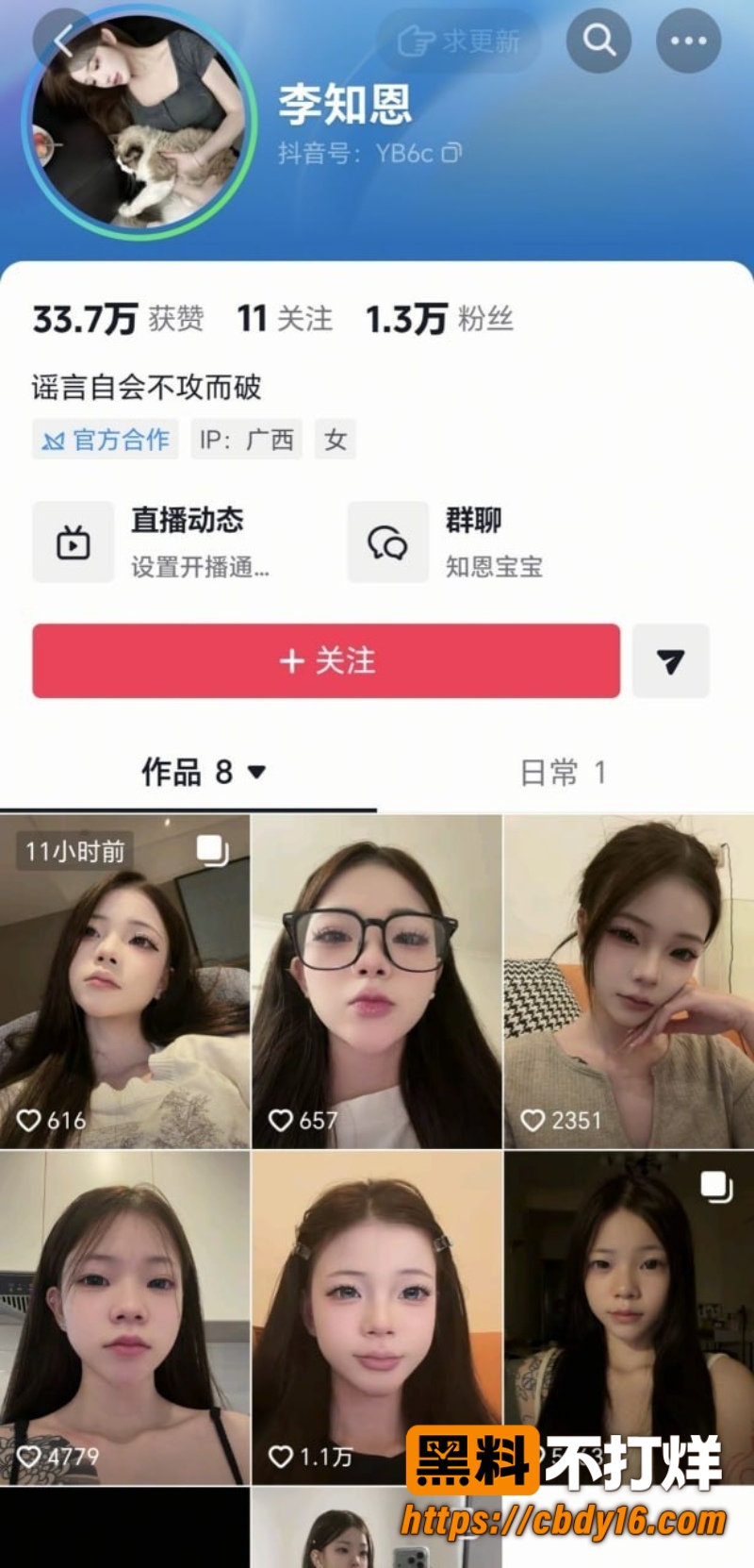 抖音精神小妹李知恩 13