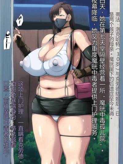 [B級サイト (bkyu)] 最终幻想VII 蒂法: 洛克哈特 深夜的访问护理 & 深夜的打工 的封面