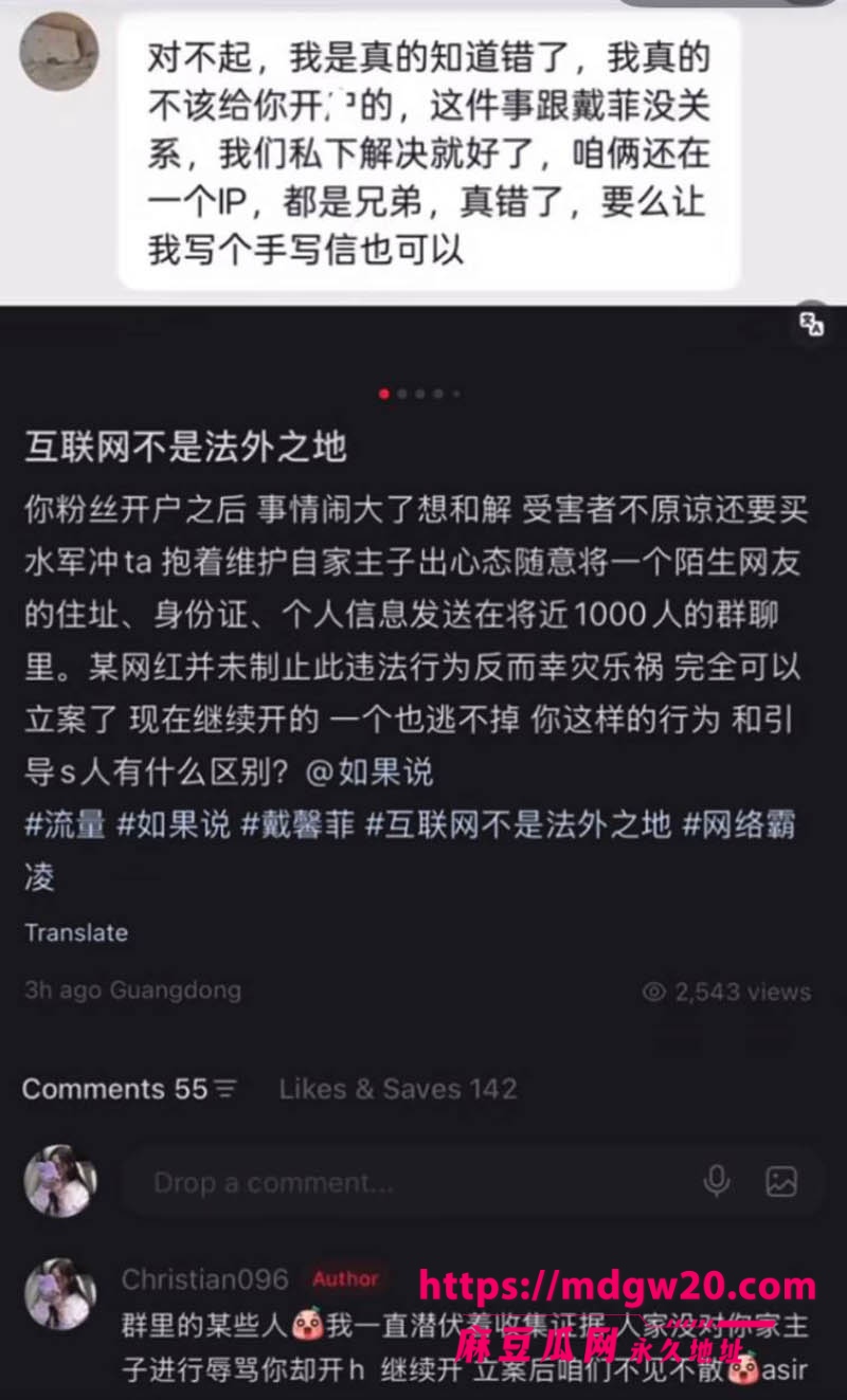 398万粉抖音女网红戴馨菲翻车 粉丝群开户网暴素人 暧昧聊天记录性爱视频全被扒