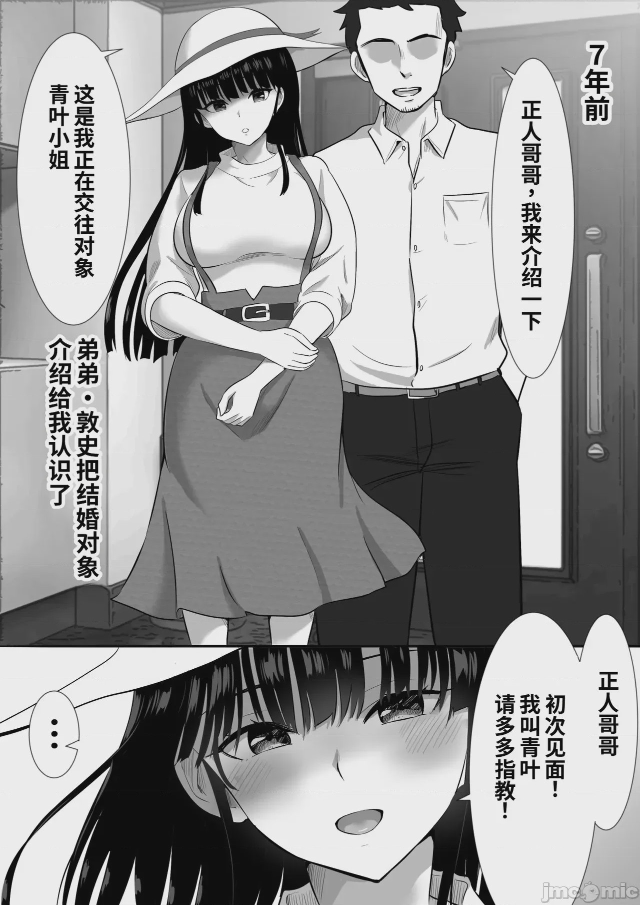 第1话, 페이지 3