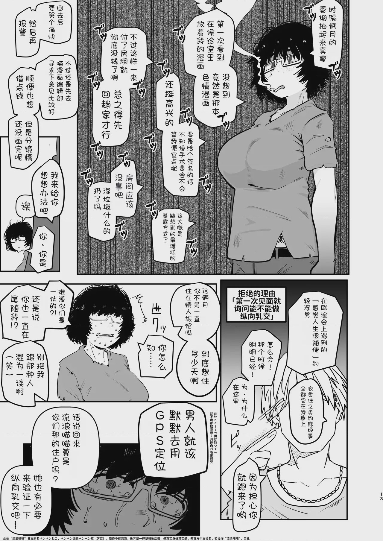 第1话，第 13 页