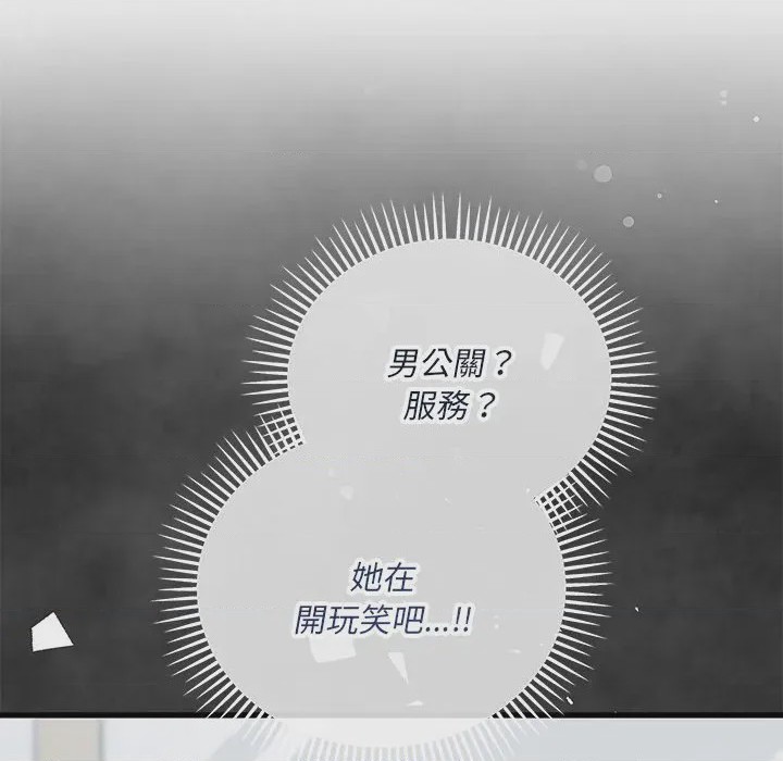 第1话 滿意度評鑑中 第1話, 페이지 332