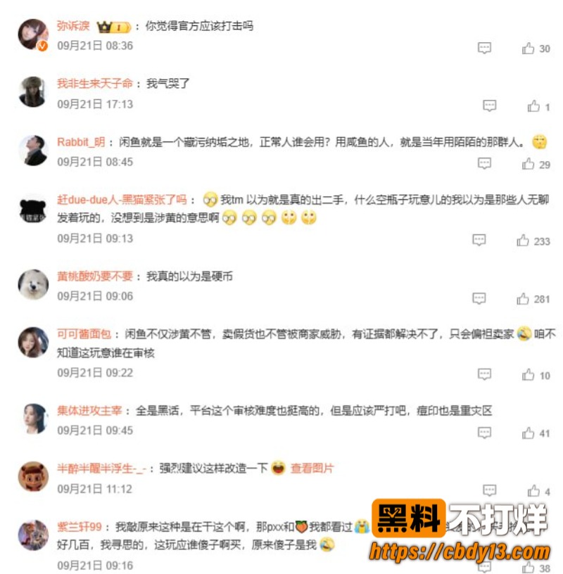 二手交易平台闲鱼涉黄同城约炮20