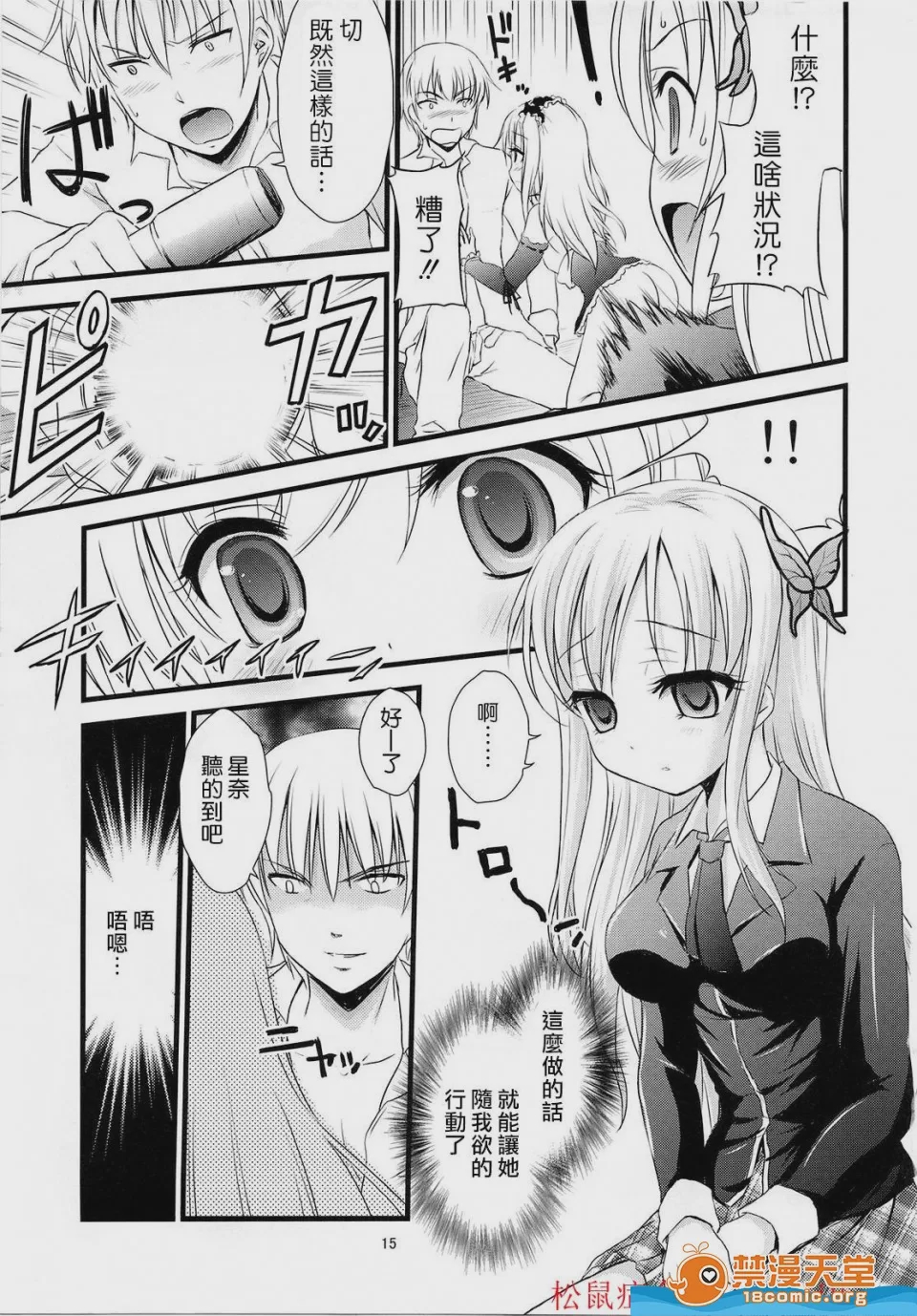 第1话, page 14