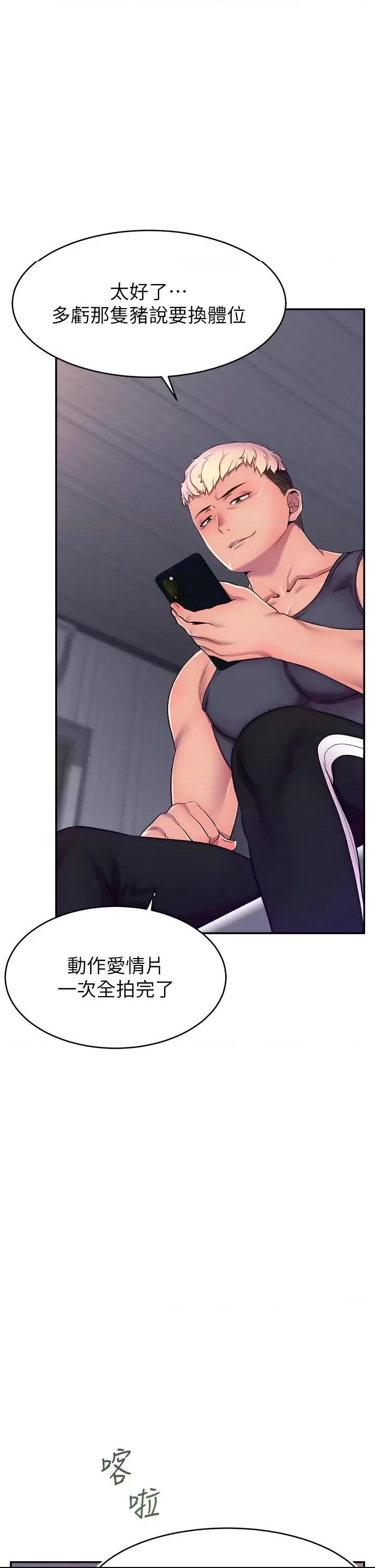 直播主的量量密碼/直播主的流量密码 第1话, страница 42