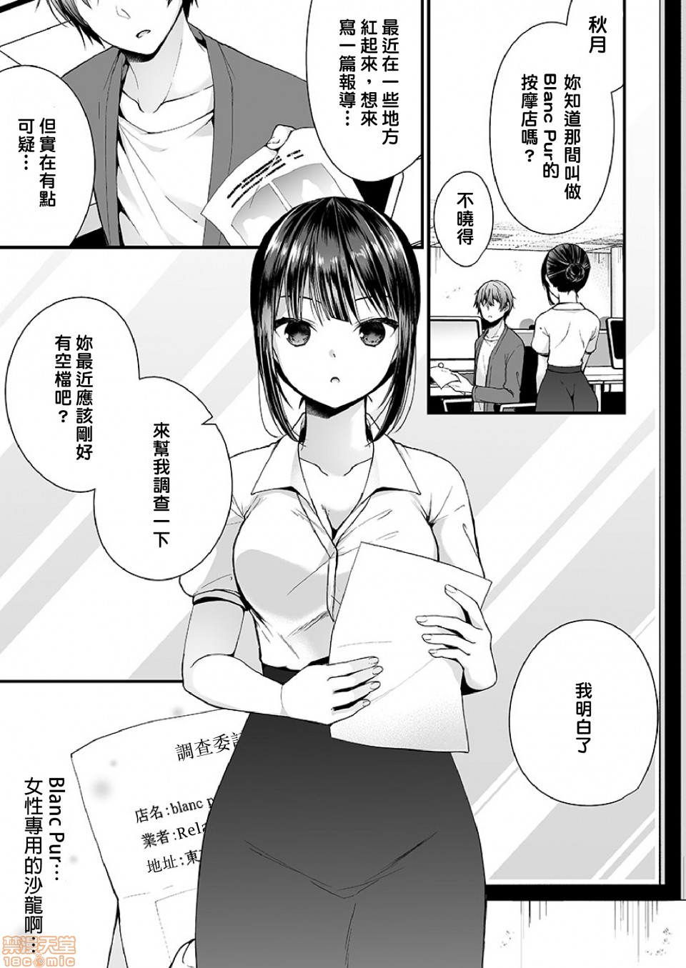 潛入！傳聞中的快感按摩店「被弄得太酥湖調查不鳥惹…！」 [まれお]「イカされすぎて調査ムリぃ…!」潜入!噂の快感マッサージ店 [禁漫天堂], страница 3
