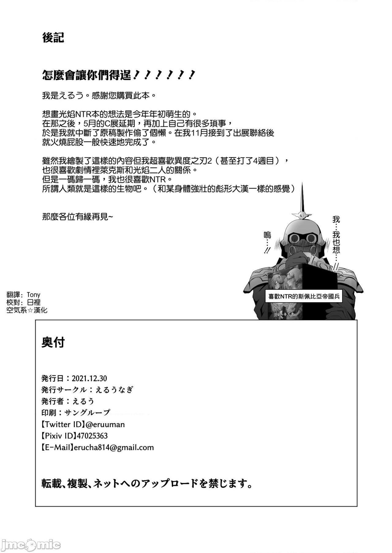 [空気系☆漢化] [えるうなぎ (えるう)] 淫レルキズナ (ゼノブレイド2) [中国翻訳] [DL版], страница 38