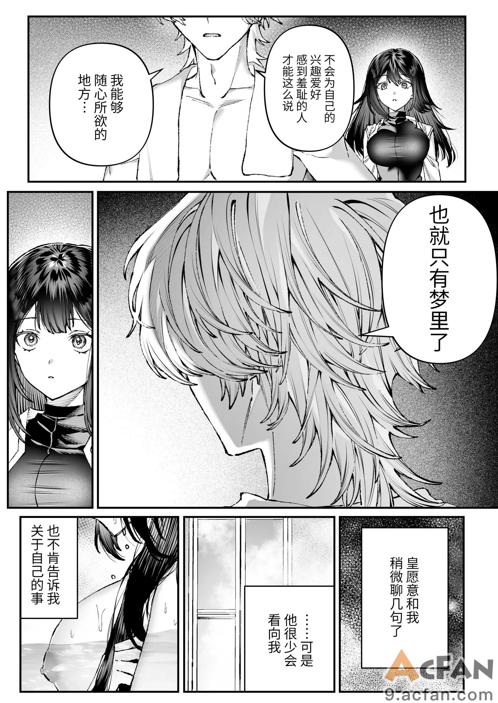 Tears_of_Love～裏社会に生きる情報屋×娼婦の危険な恋～，第 46 页