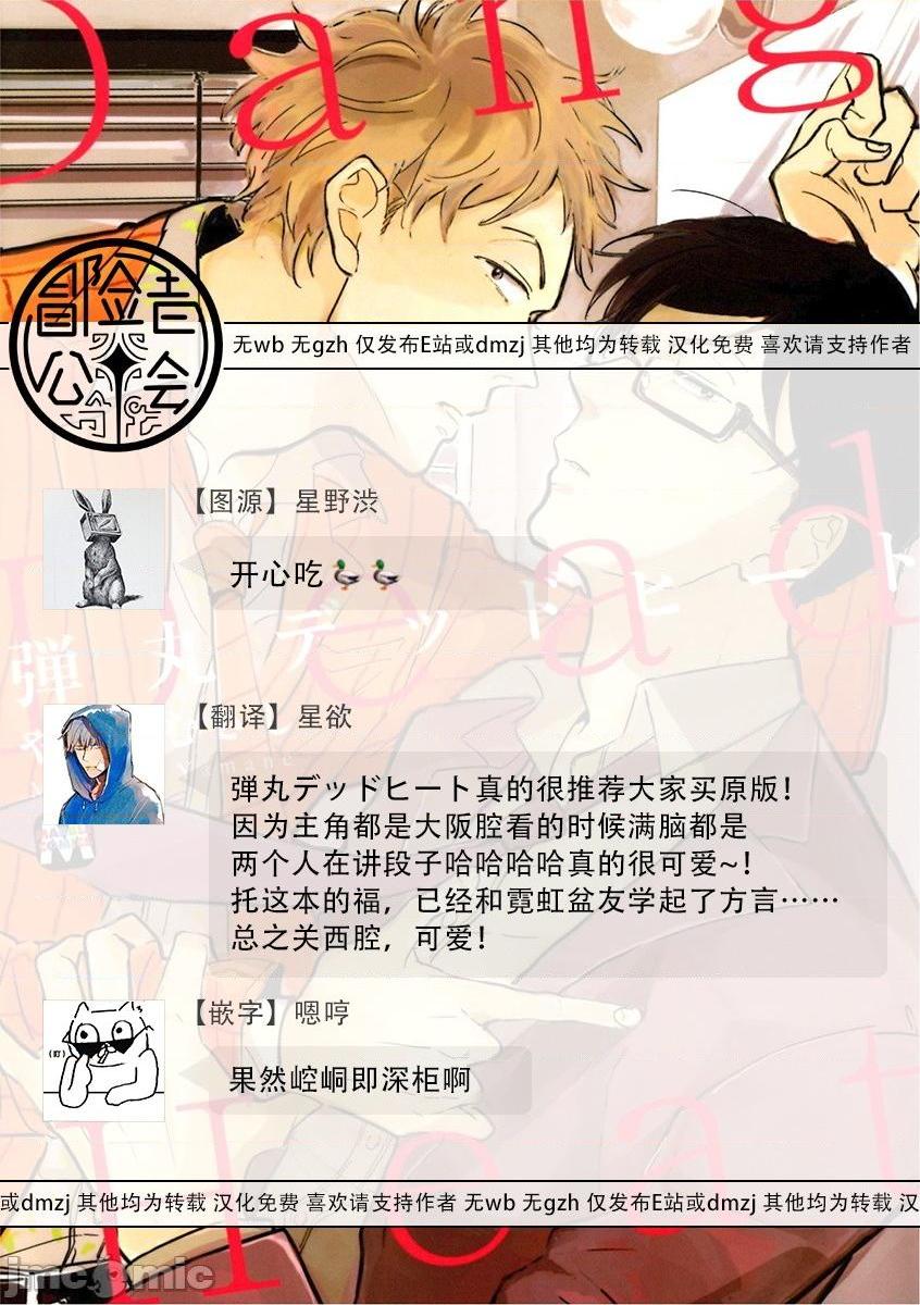 [やまねむさし] 弾丸デッドヒート, страница 36