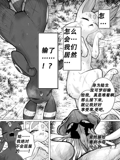 Плакат для 日月伊布的战败调教][daozun个人机翻][Onaka Pekko] 敗北わからせエー＆ブラ