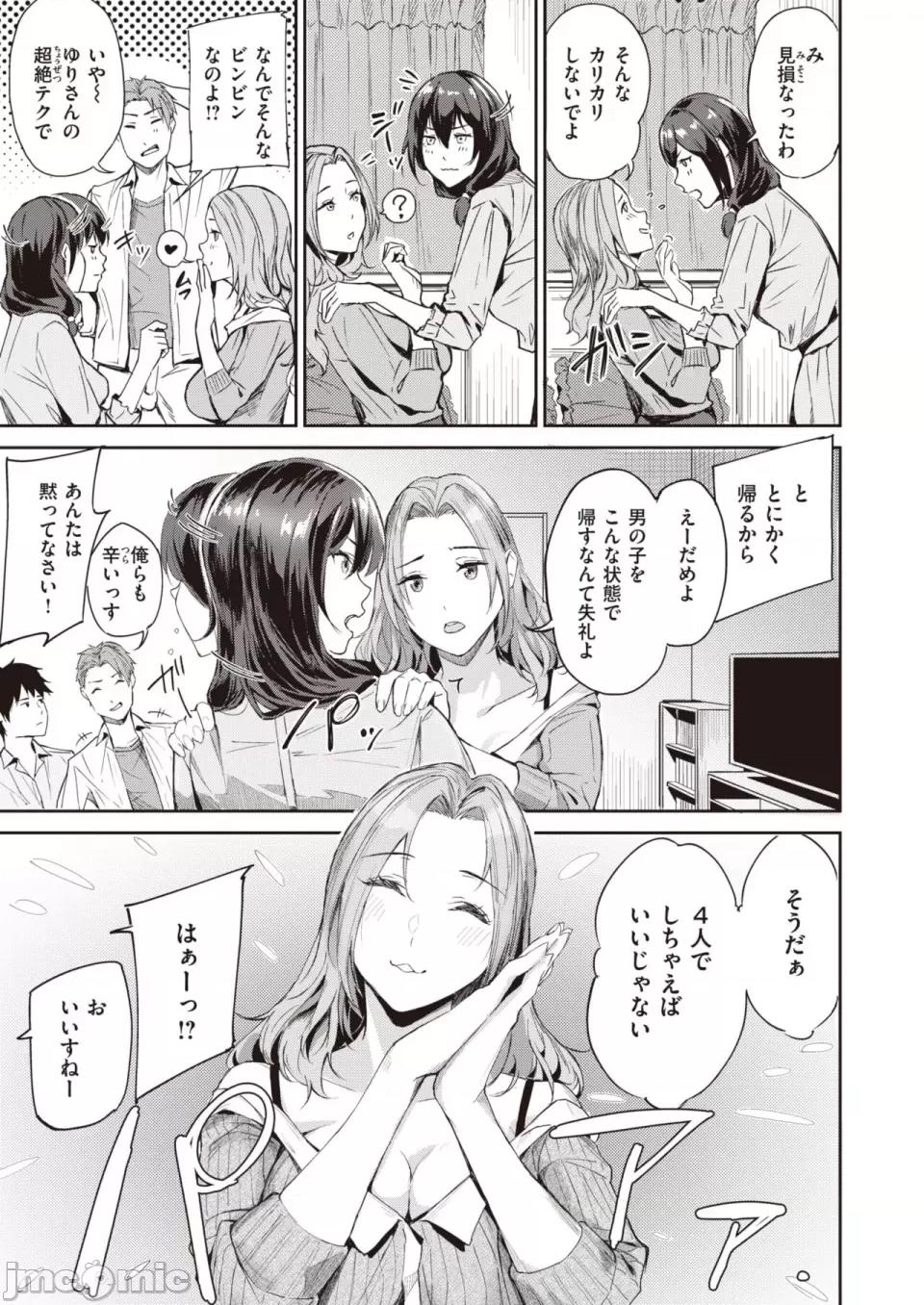 COMIC 快楽天ビースト 2023年7月号 [DL版] 第1话, страница 198