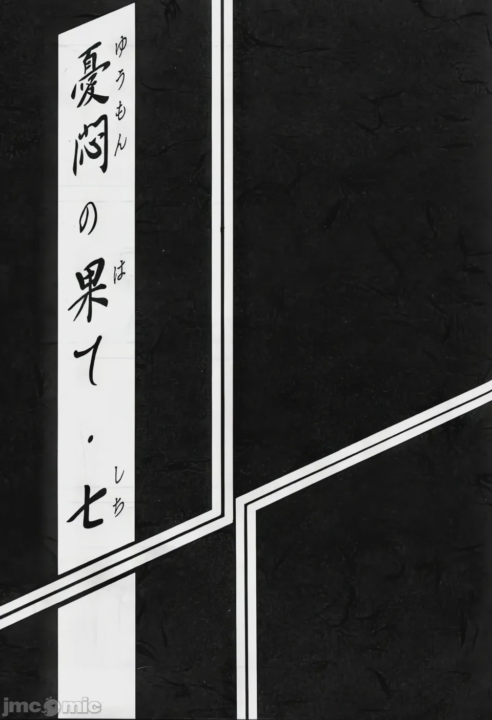 第1话, страница 176
