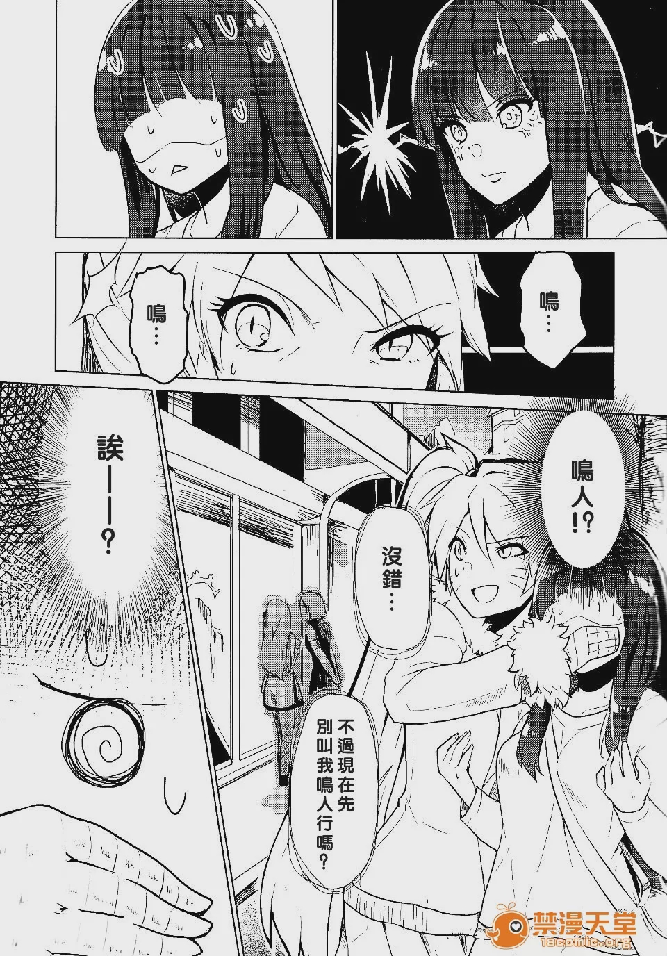 第1话、11 ページ