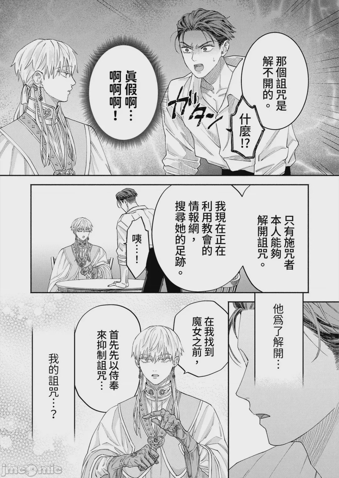 第1话, 페이지 36