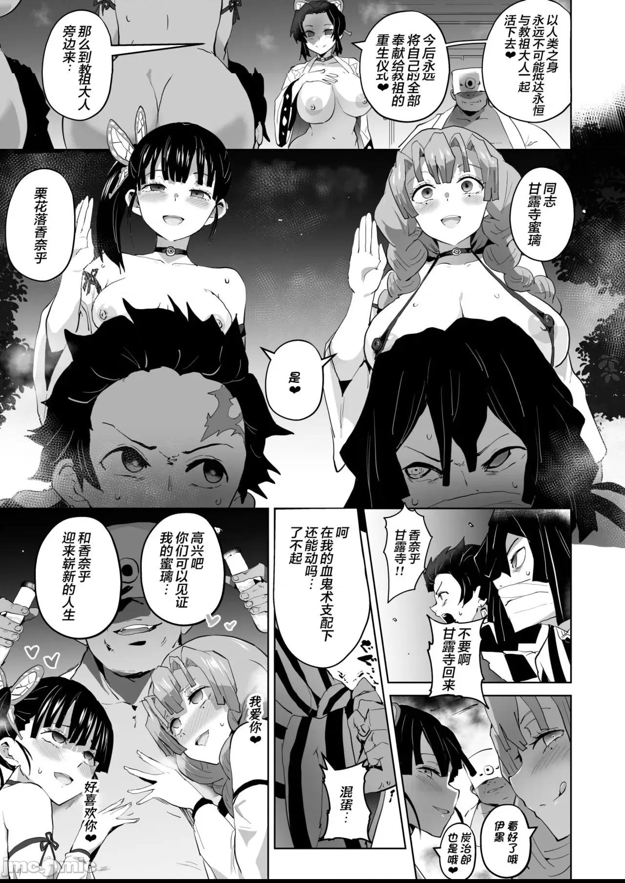 (C102) [海虎战神汉化组汉化] [アヘアジフ (さなつき、日高久志)] 堕つ滅弐 (鬼滅の刃) [DL版] [中国翻訳] 第1话, หน้า 35