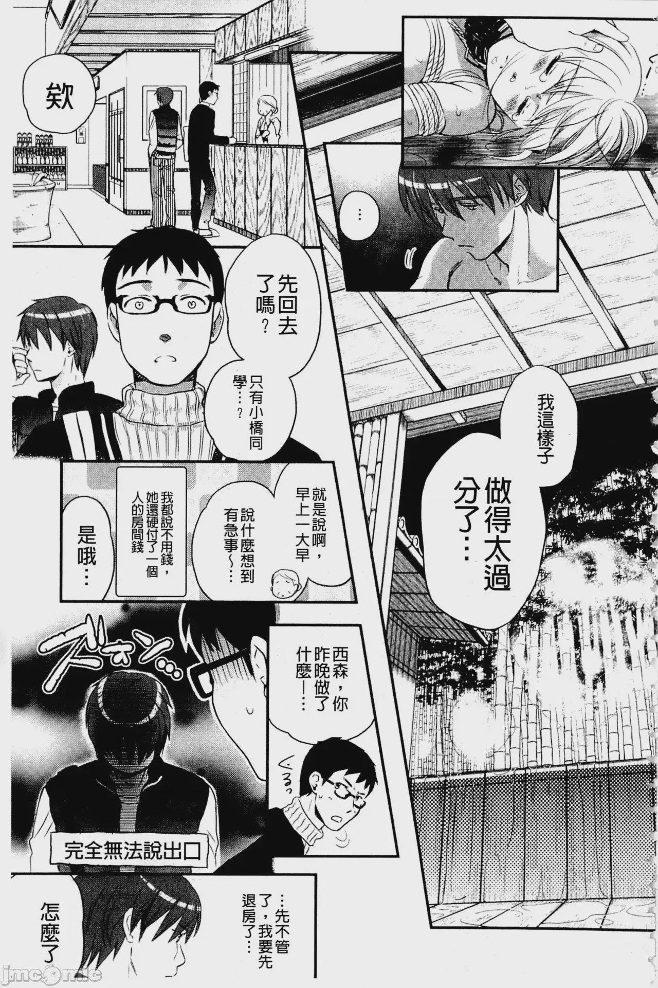第1话，第 196 頁