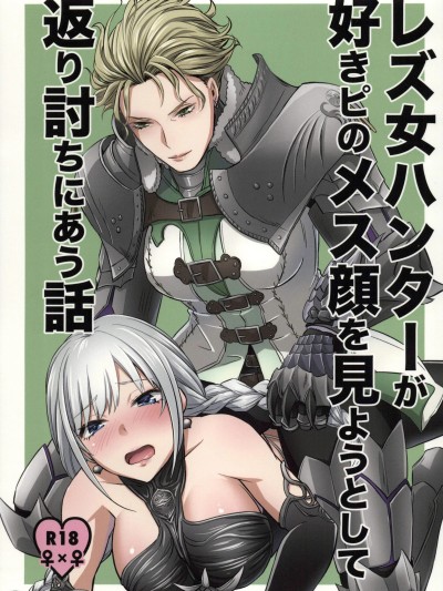Poster for Story of liking to look at ピ's feminine face and getting the tables turned [Chinese Translation]