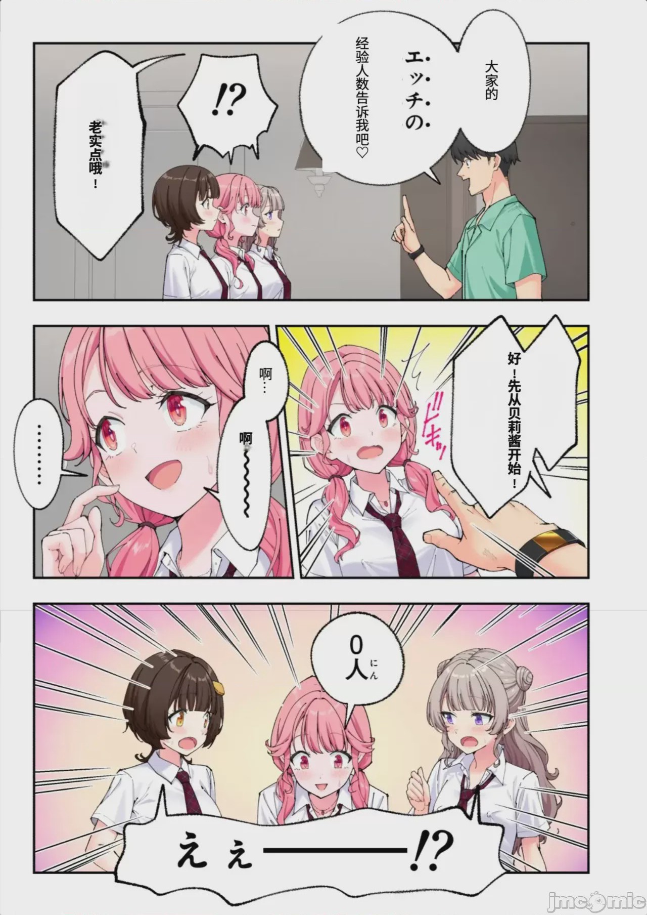 第1话，第 538 頁