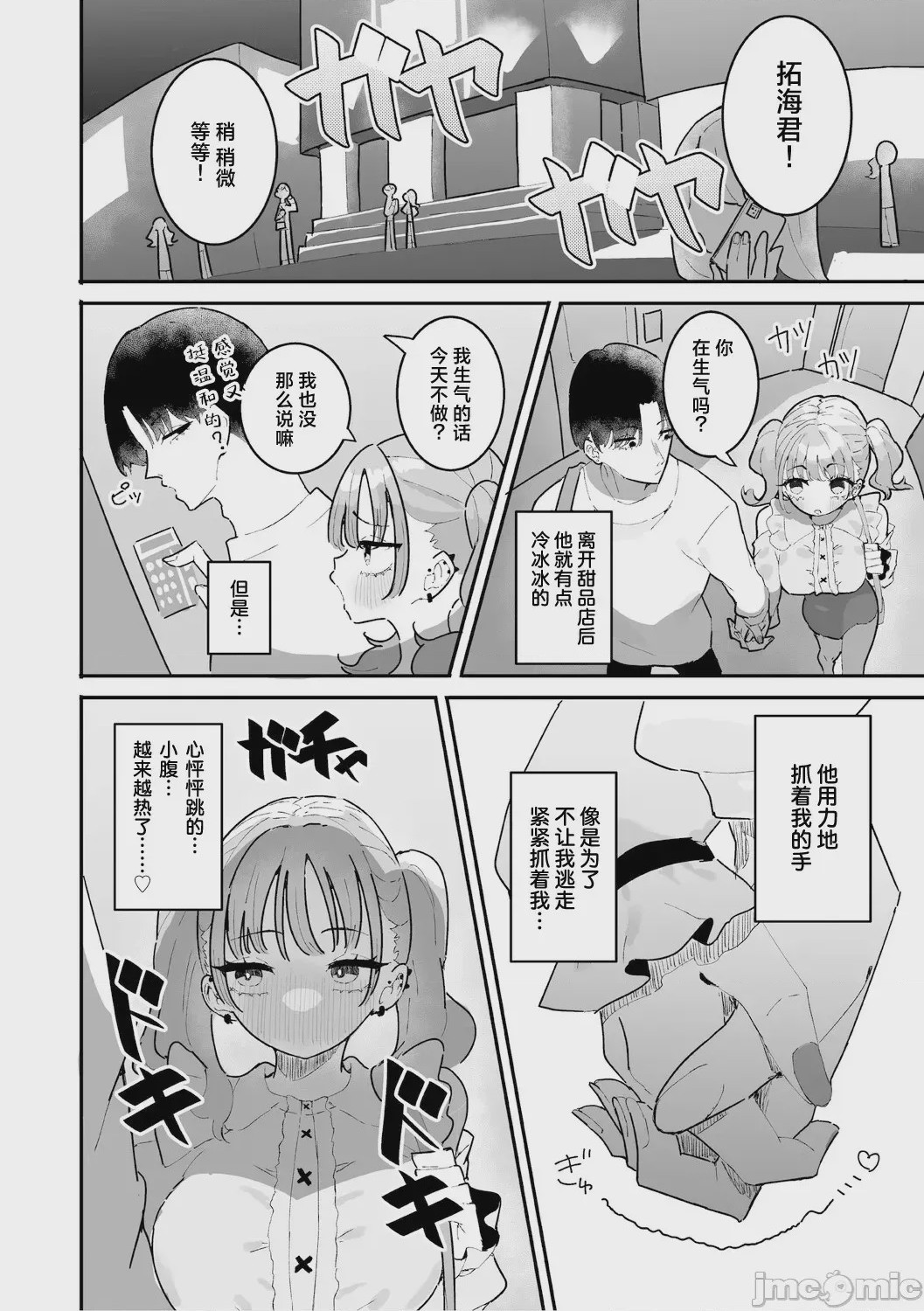 第1话，第 11 頁