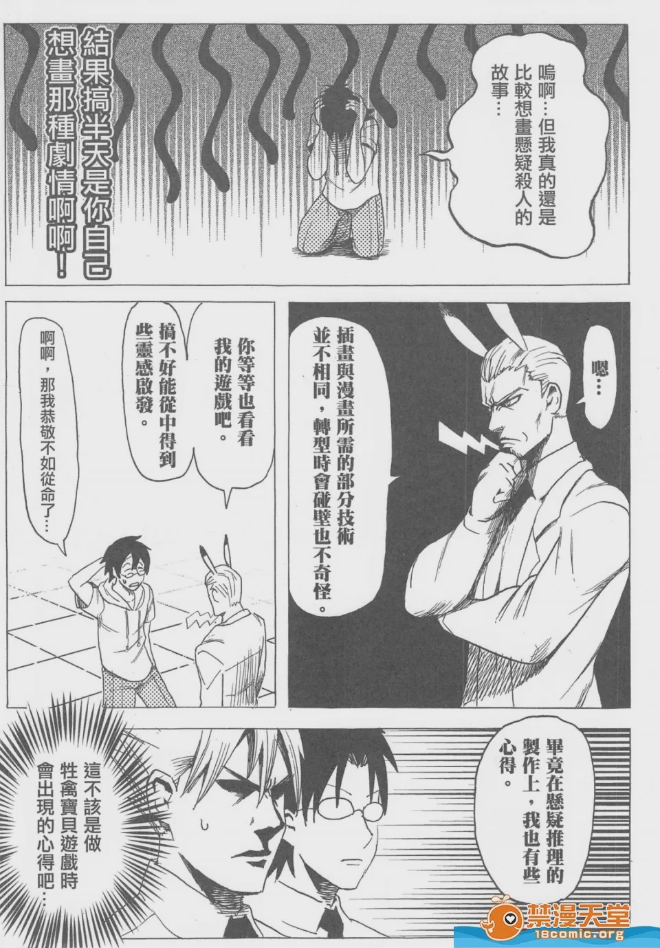 第1话、18 ページ