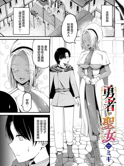 [ミギ] 勇者と聖女 포스터