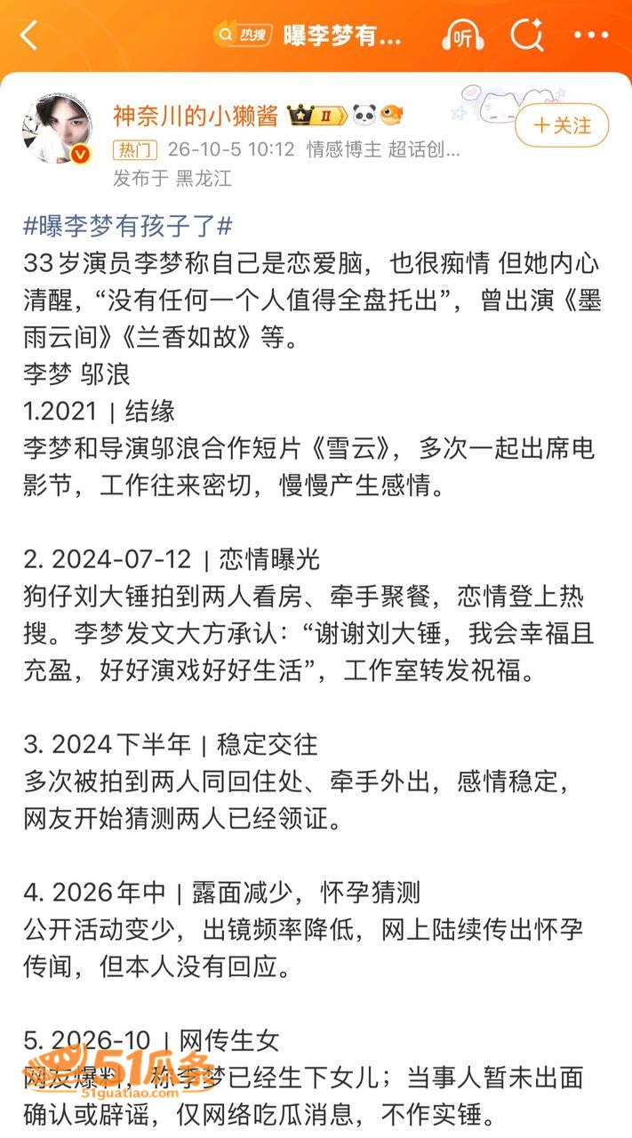 李梦 承认有娃 却未相关图片1